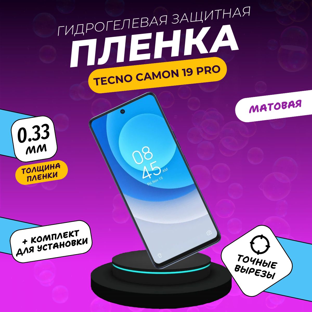 Защитная пленка TECNO Camon 19 Pro . - купить по выгодной цене в  интернет-магазине OZON (1422997582)