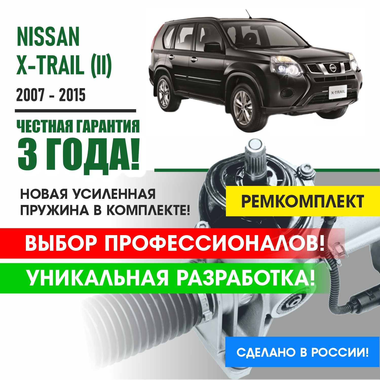 Ремкомплект рулевой рейки Ниссан Х трейл т31 2 поколение Nissan X-TRAIL (II) 2007 - 2015 Поджимная и опорная втулка рулевой рейки