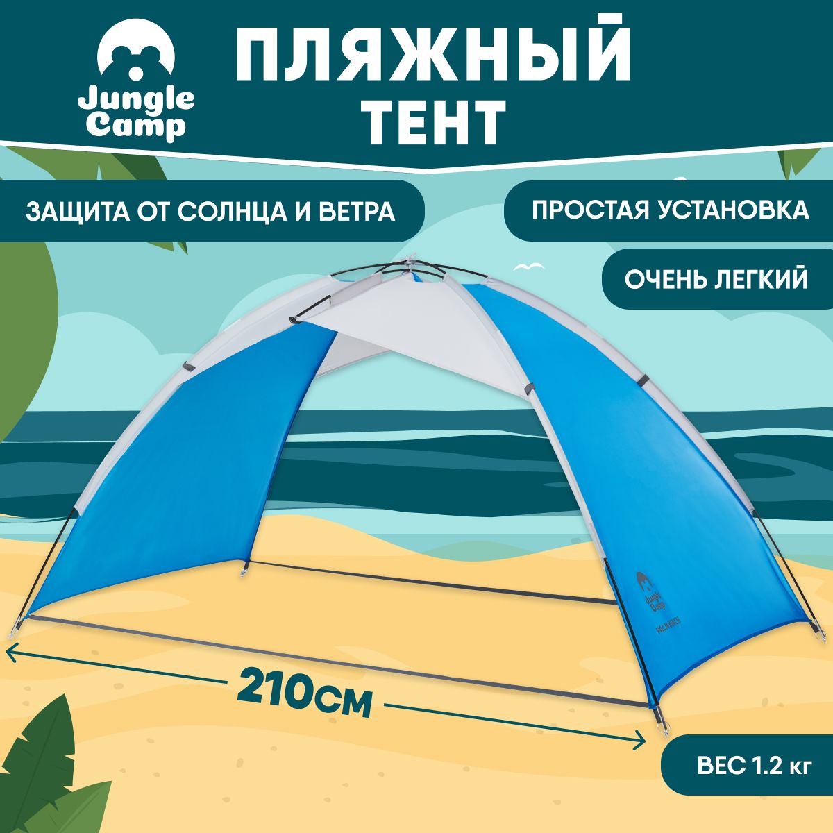 Тентпляжный/палаткаотсолнцаJungleCampPalmBeach,цветсиний/серый