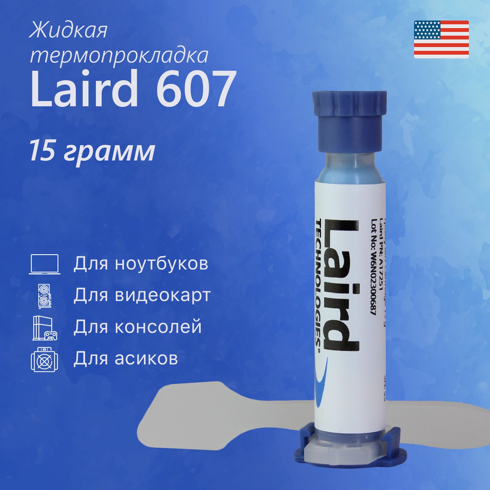 ЖидкаяТермопрокладкаLairdtputty607