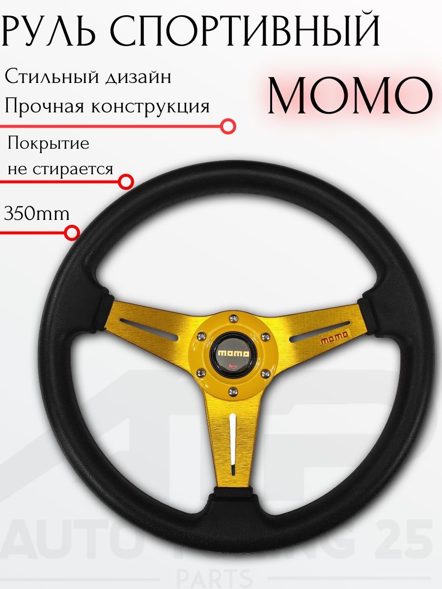 Руль MOMO Style с выносом Super Lite 350мм (Золотой)