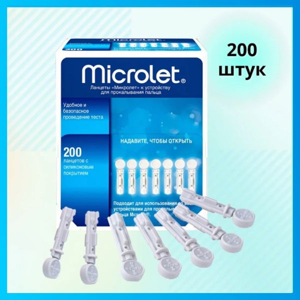 Microlet (Микролет) ланцеты, 200 шт.