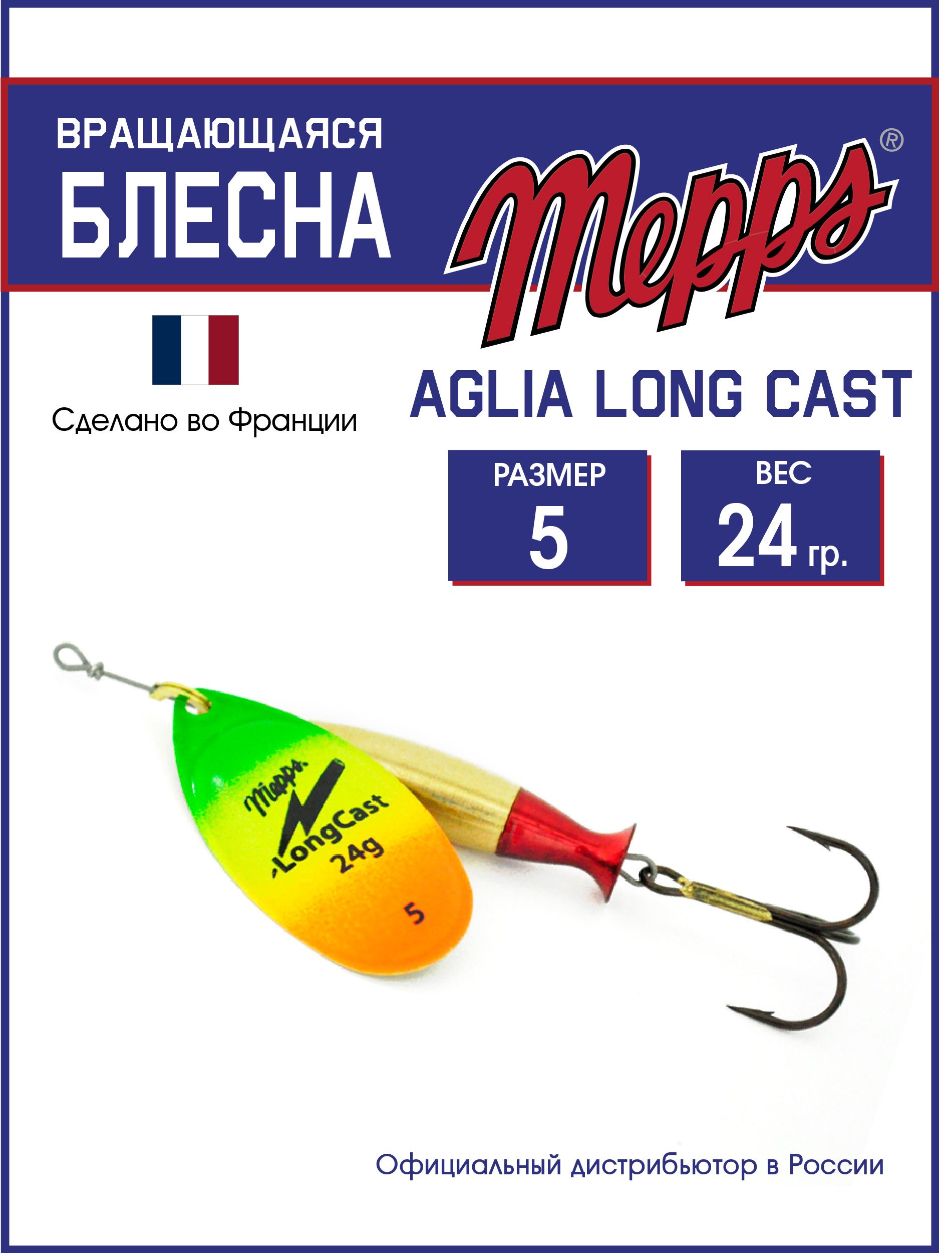 Вращающаяся Блесна MEPPS Aglia Long Cast, 1 шт купить c доставкой на OZON по низкой цене (1424214985)