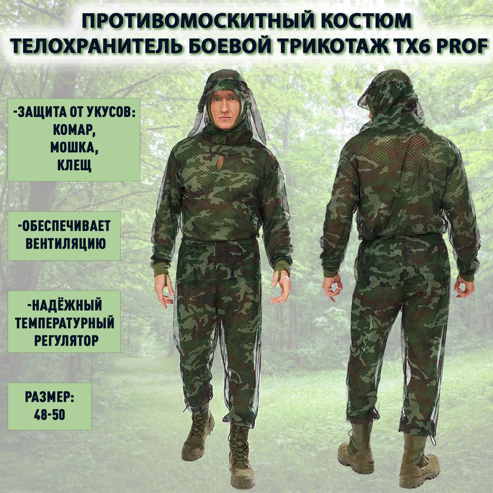 Антимоскитный Костюм Телохранитель купить на OZON по низкой цене