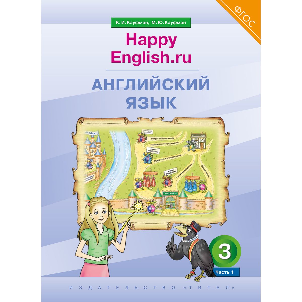 Кауфман happy english 1. Английский кауфман 2 класс. Happy english 3 класс. Учебник. Кауфман happy english 2.