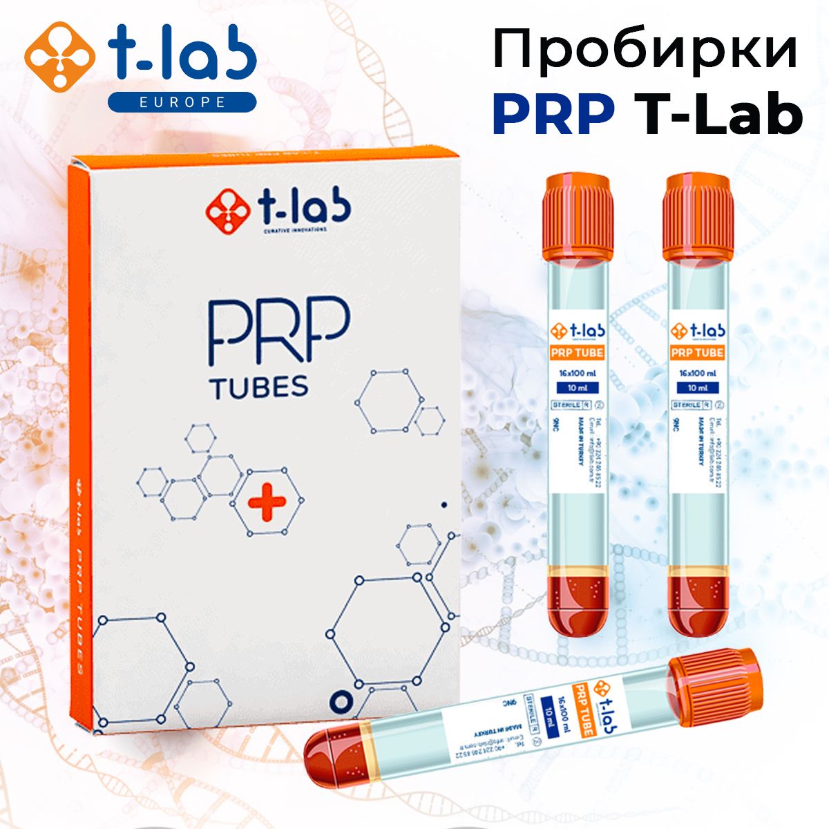 ПробиркидляPRP-терапии(Плазмолифтинга)T-LABPRPTUBES-2шт