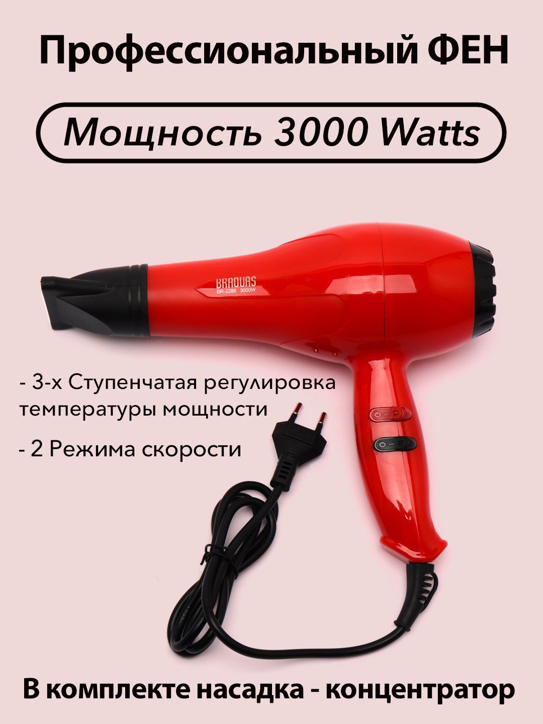 Фен для волос MELISSA-SHOP Профессиональный электрический 3000 Watts,  красный - купить по выгодным ценам в интернет-магазине OZON (1424319770)