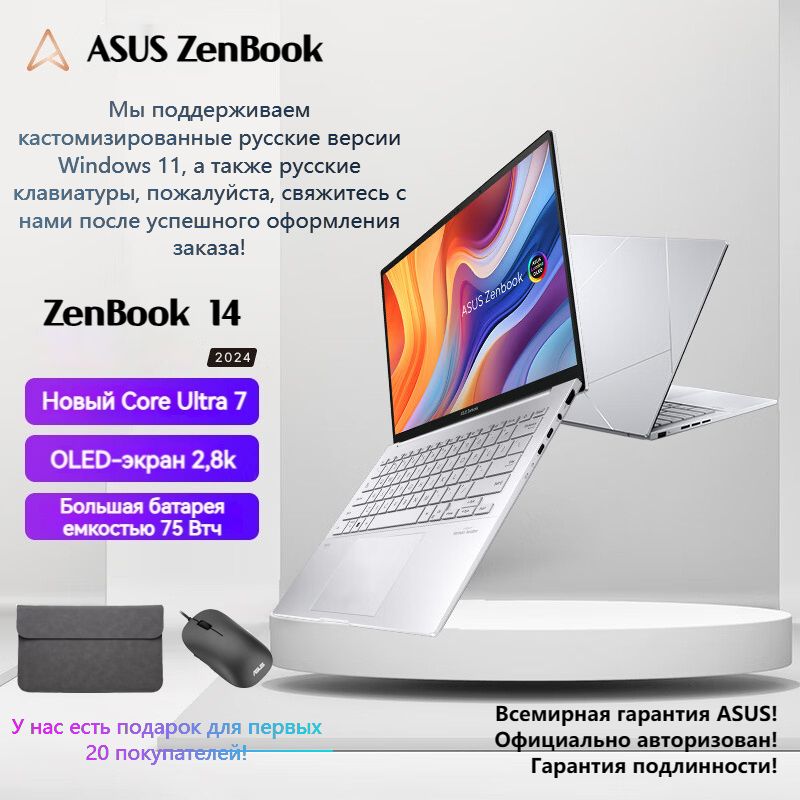 ZenBook142024（UX3405MA）Ноутбук14.0",IntelCoreUltra7155H,RAM32ГБ,SSD1024ГБ,WindowsPro,серебристый,Русскаяраскладка