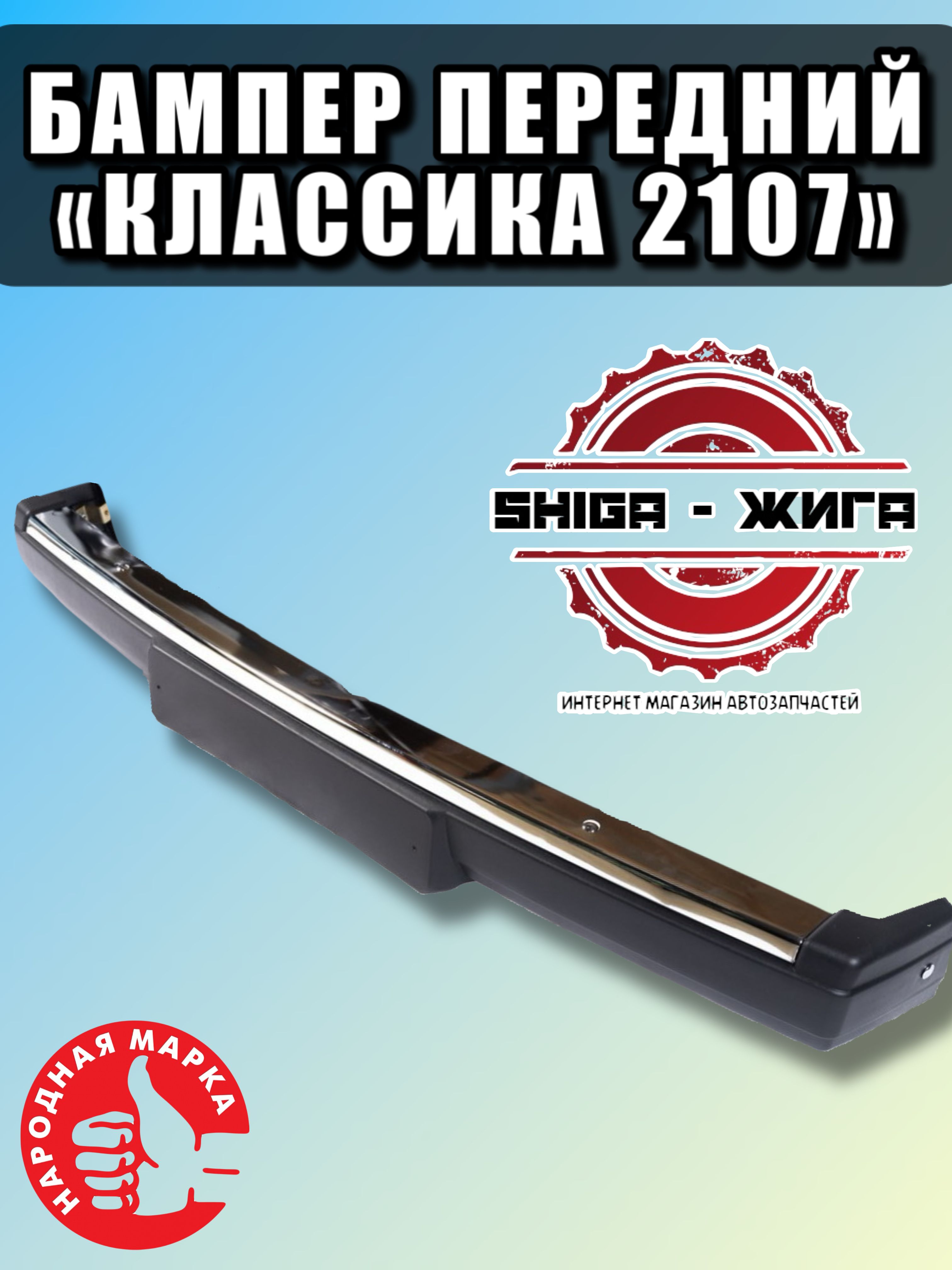 Передний бампер с площадкой лебедки OJ 002.11 - ВАЗ 2121, 2131 (Нива/Lada 4х4)