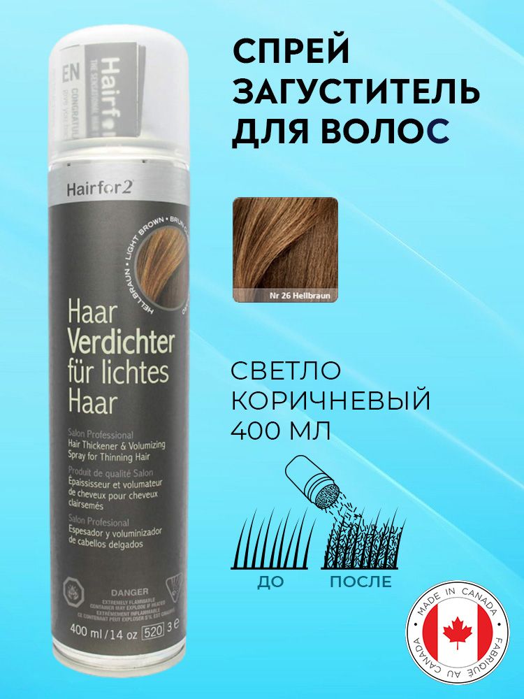 Спрей загуститель для волос Hairfor2 светло-коричневый (light-brown) 400 мл