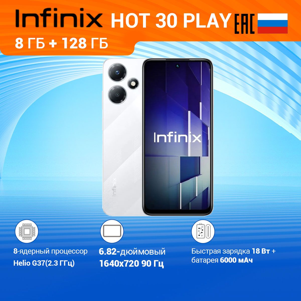 Infinix Смартфон Hot 30 Play 8/128 ГБ, белый