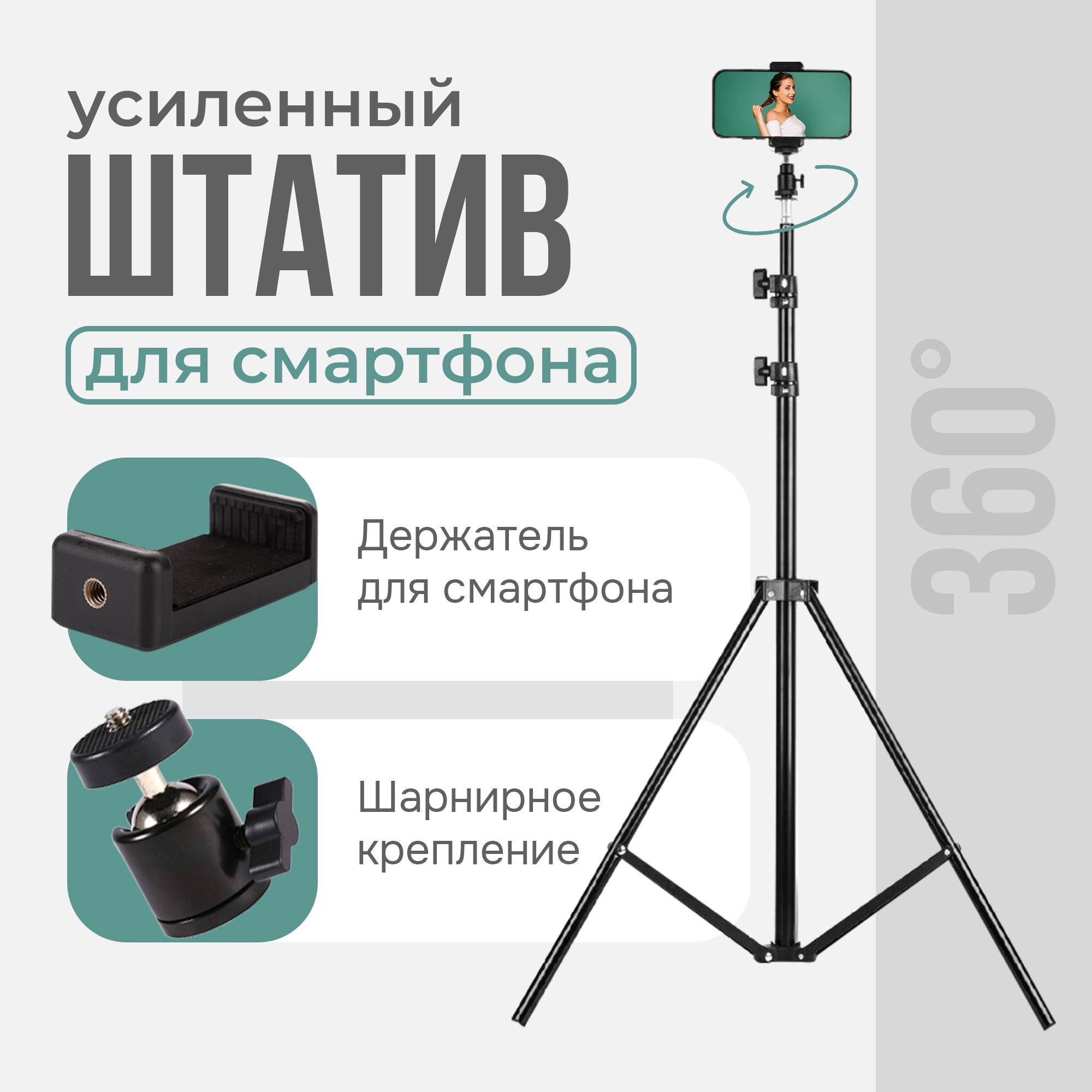 Штатив JBH Professional Tripod HD61819 высота 2.1 м, с шарнирной головкой и  держателем для телефона