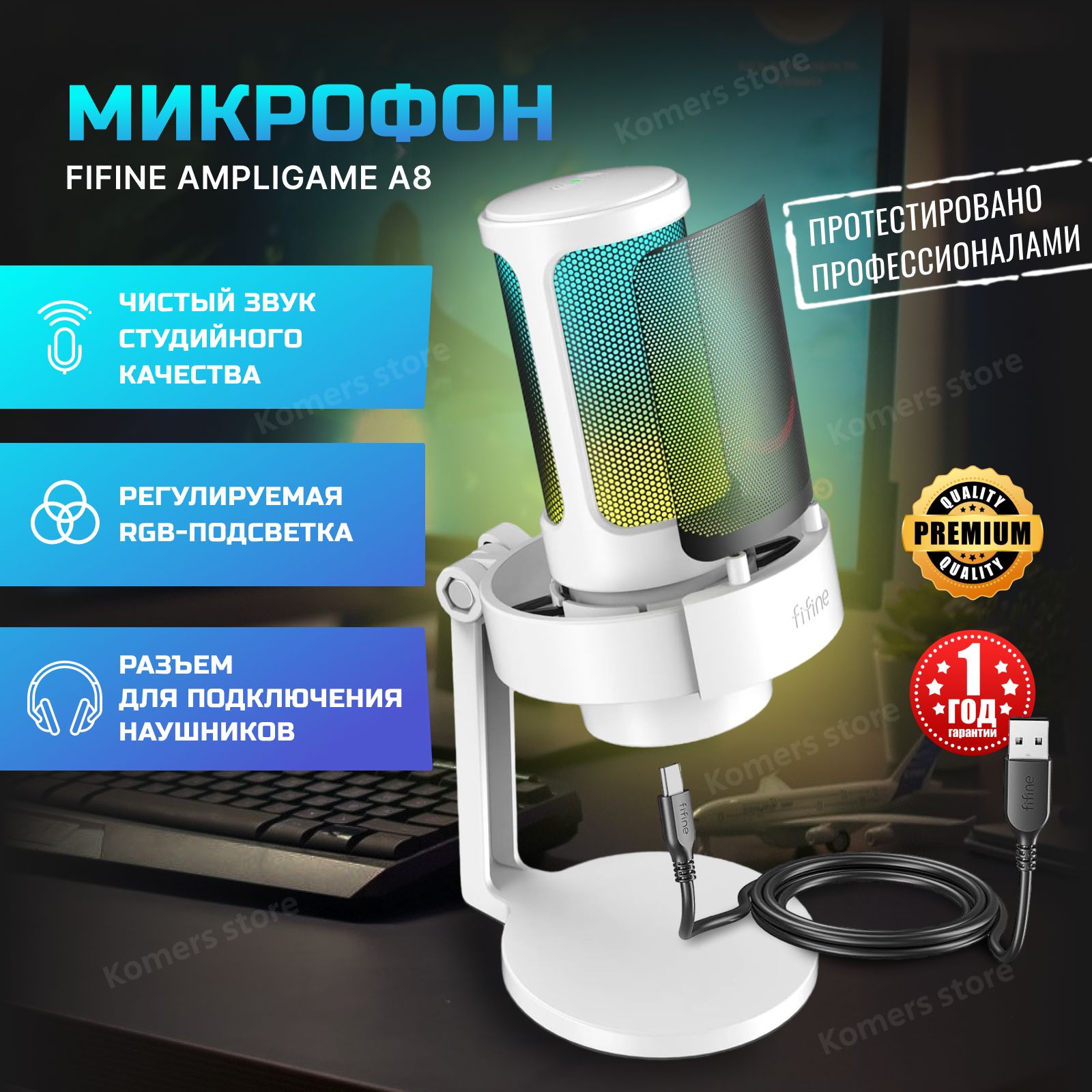 Микрофон для компьютера Fifine AmpliGame A8 белый, конденсаторный микрофон  для стримов, для пк, студийный, игровой со стойкой, кабелем USB-Type-C и ...