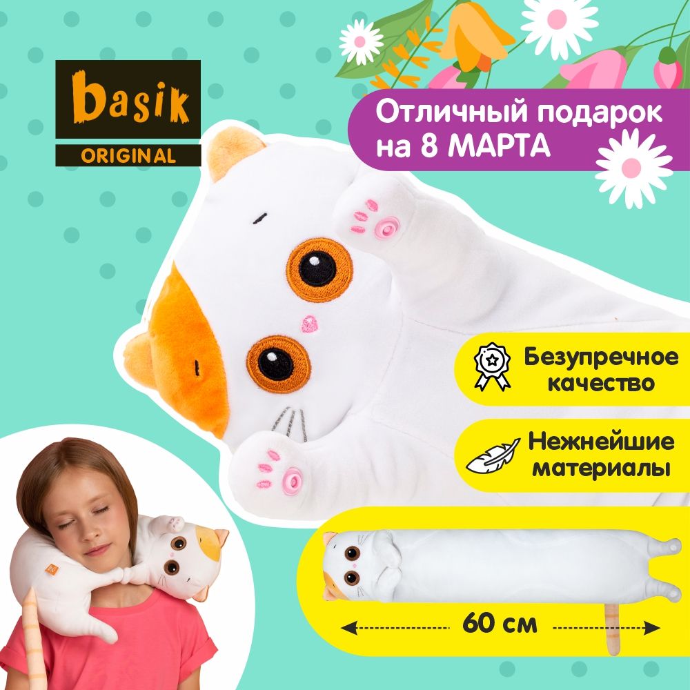 Мягкая игрушка BUDI BASA LKp60-065 подушка Лили 60 см