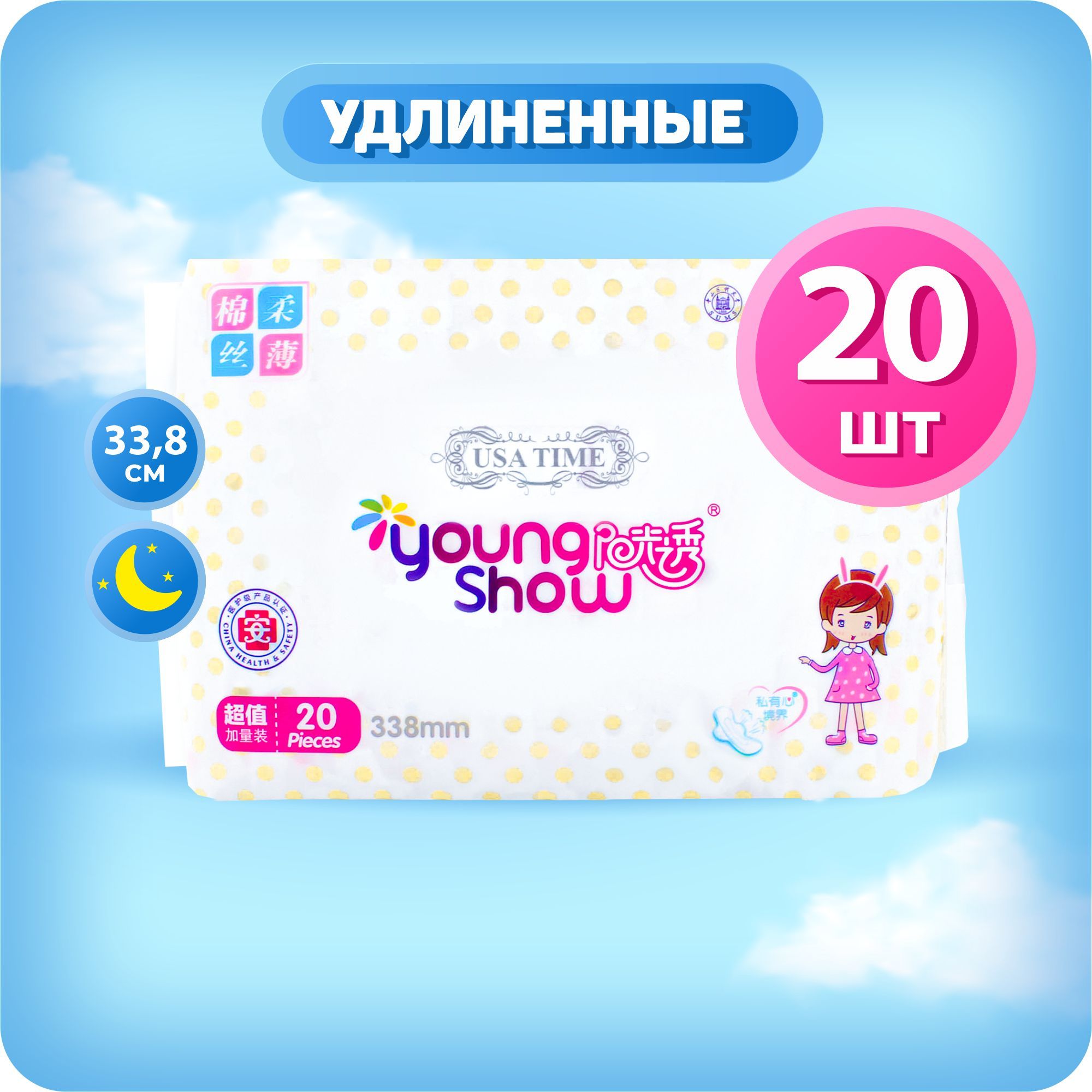 Прокладки гигиенические YoungShow ночные удлинённые 338мм, 20шт