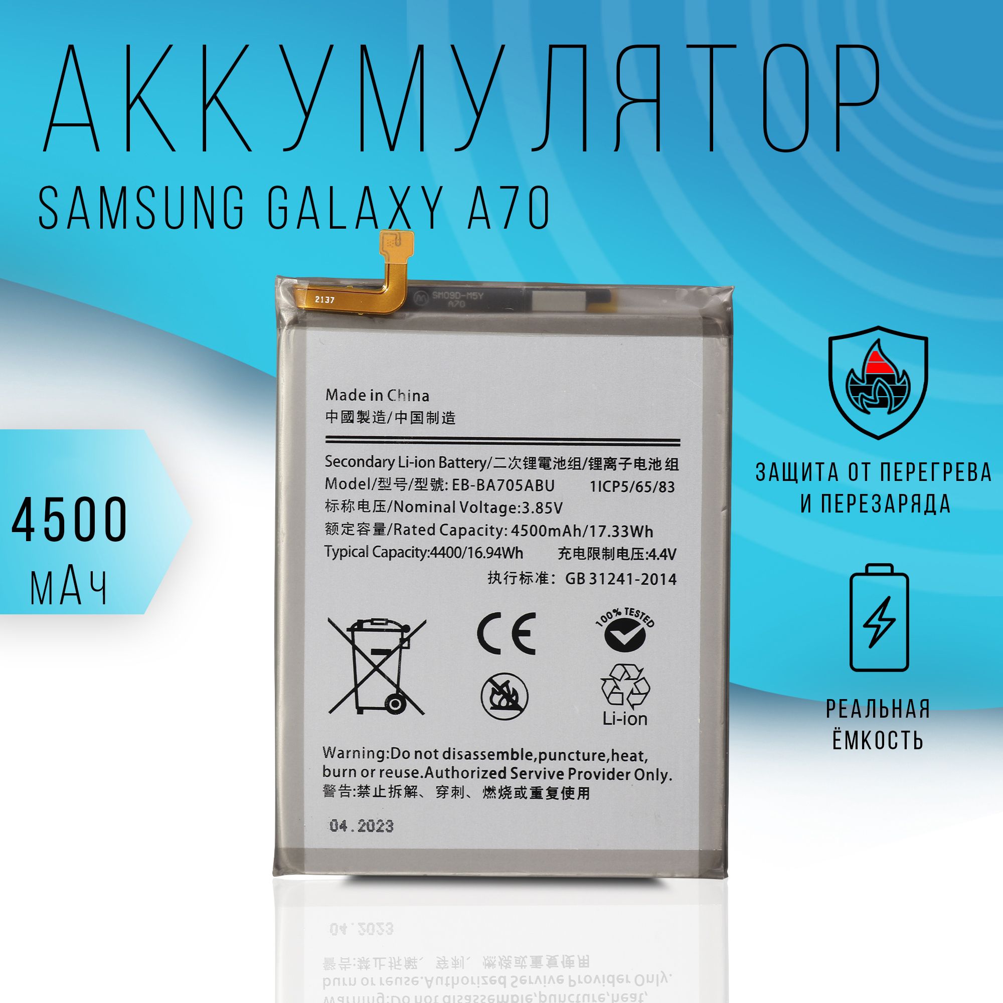 Аккумулятор Samsung Galaxy A70 (SM-A705F) 4400mAh