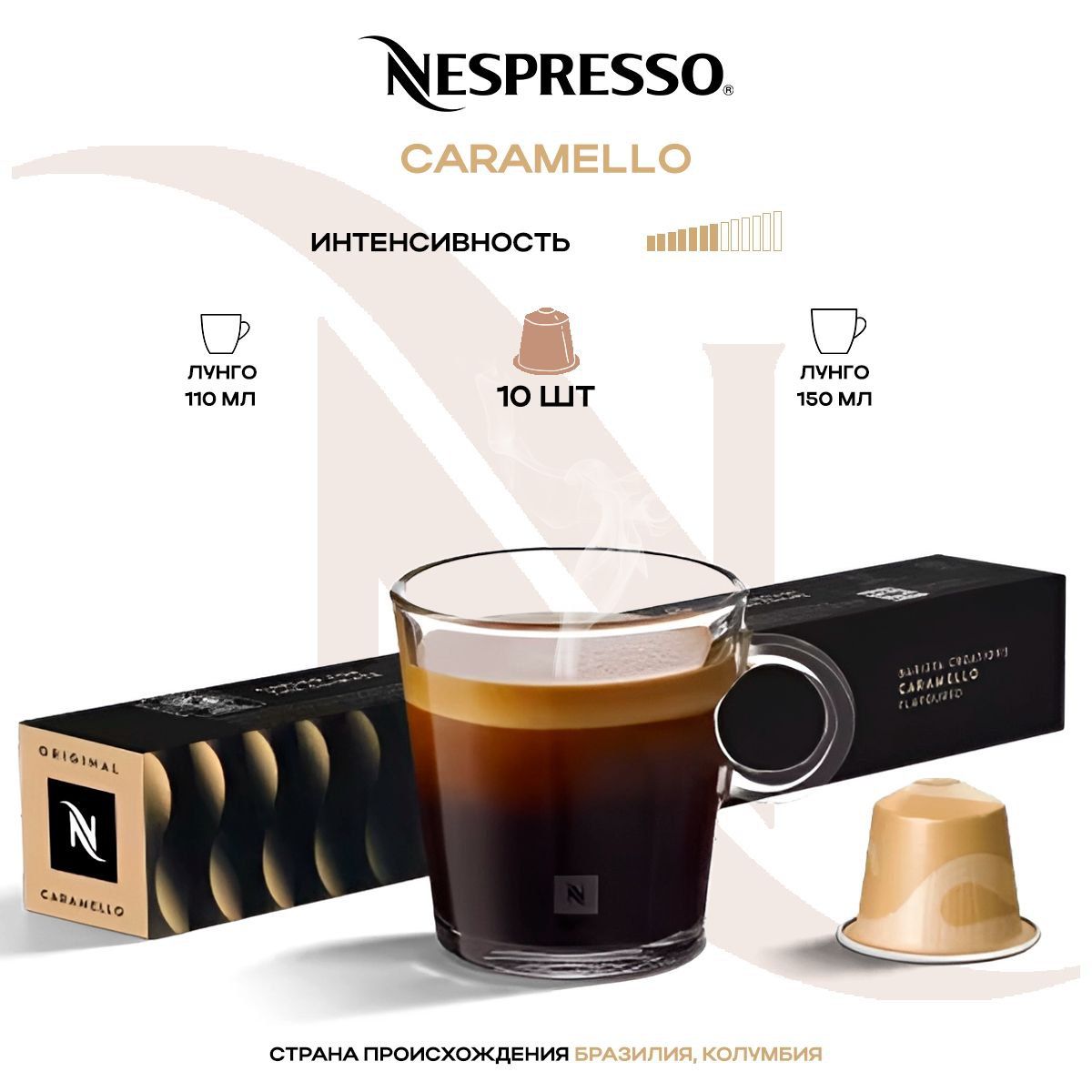 Кофе в капсулах Nespresso Caramel