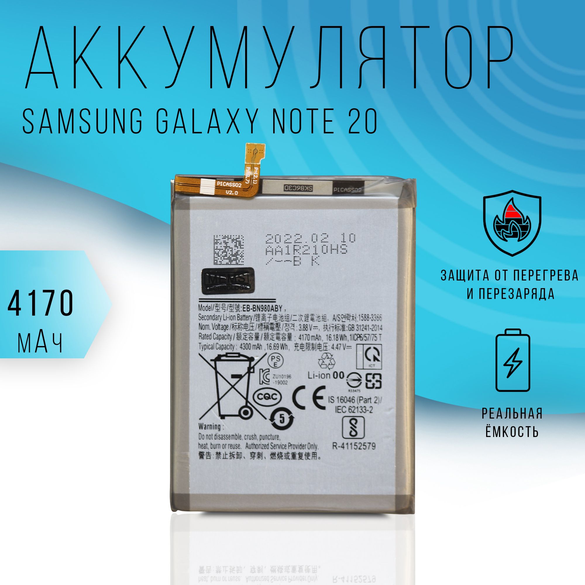 АккумуляторSamsungGalaxyNote20(SM-N980F)4170mAh