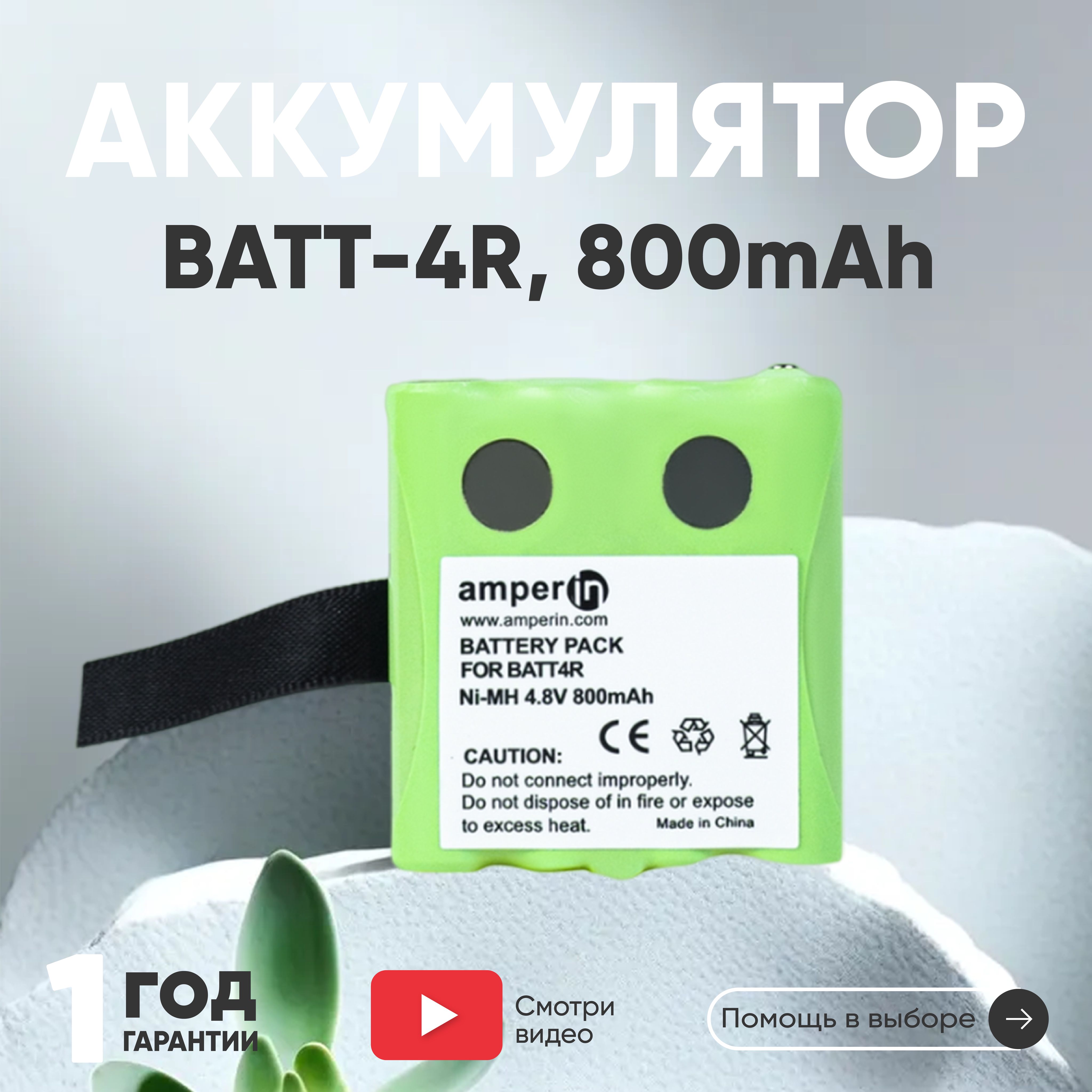 Аккумулятор Amperin BATT-4R для рации (радиостанции, радиотелефона) G223,  G300, 800mAh, 4.8V, Ni-MH - купить с доставкой по выгодным ценам в  интернет-магазине OZON (262872583)