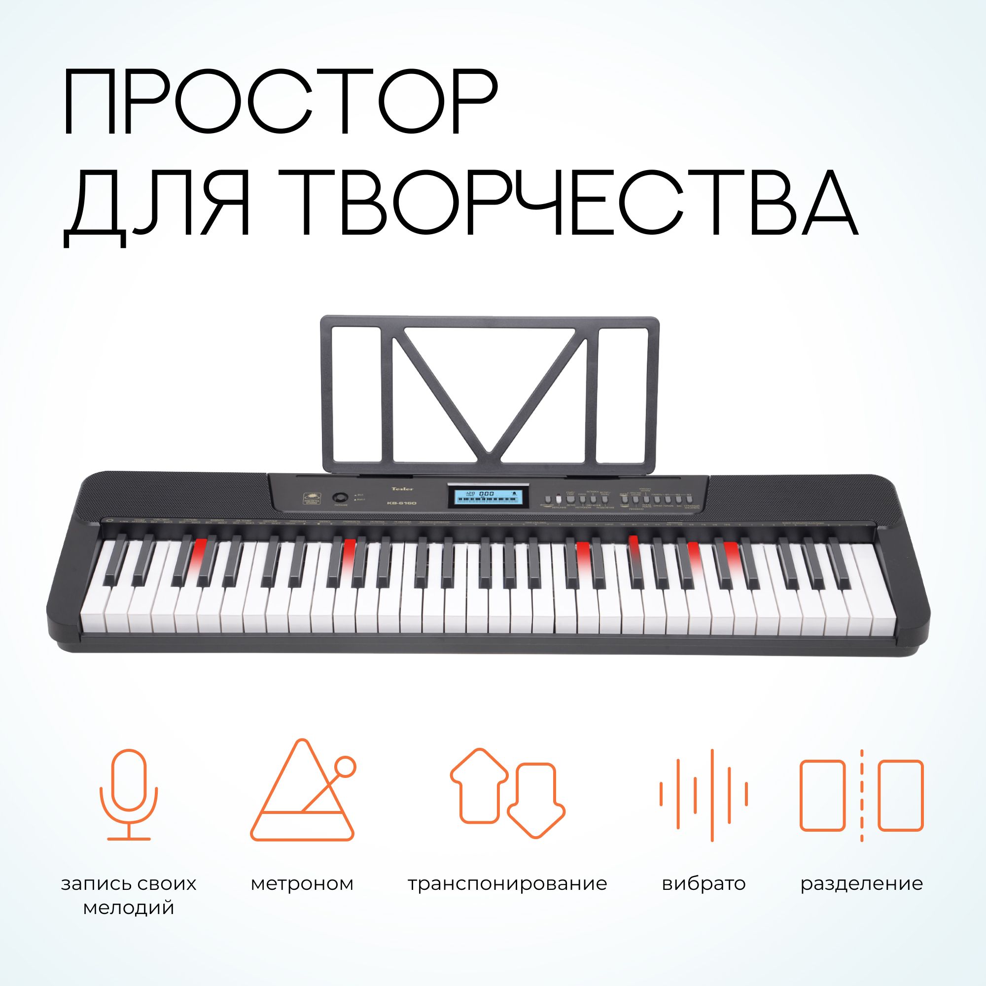 СинтезаторTESLERKB-6160BLACKсфункциейзаписииобучения,USB-midi,записьсвоихритмов