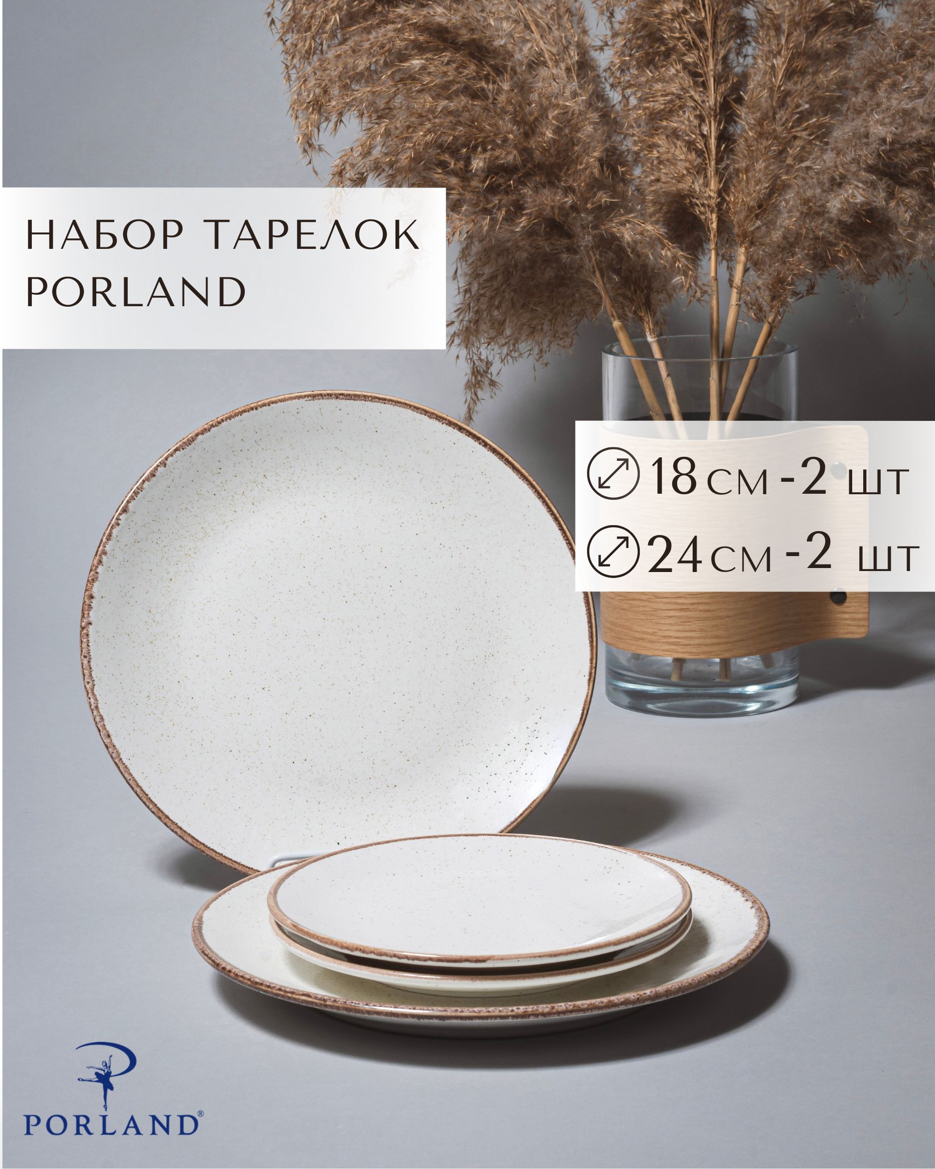 НаборплоскихтарелокPorlandSeasons,18и24см,бежевый,фарфор,4шт