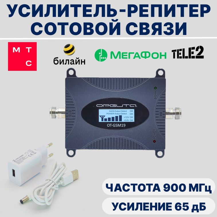 Усилитель-репитерсотовойсвязиОрбитаOT-GSM19(2G-900мГц)