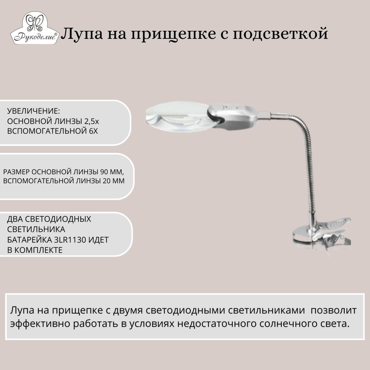 Лампы, лупы для рукоделия - купить оптом со склада в Санкт-Петербурге в компании Айрис
