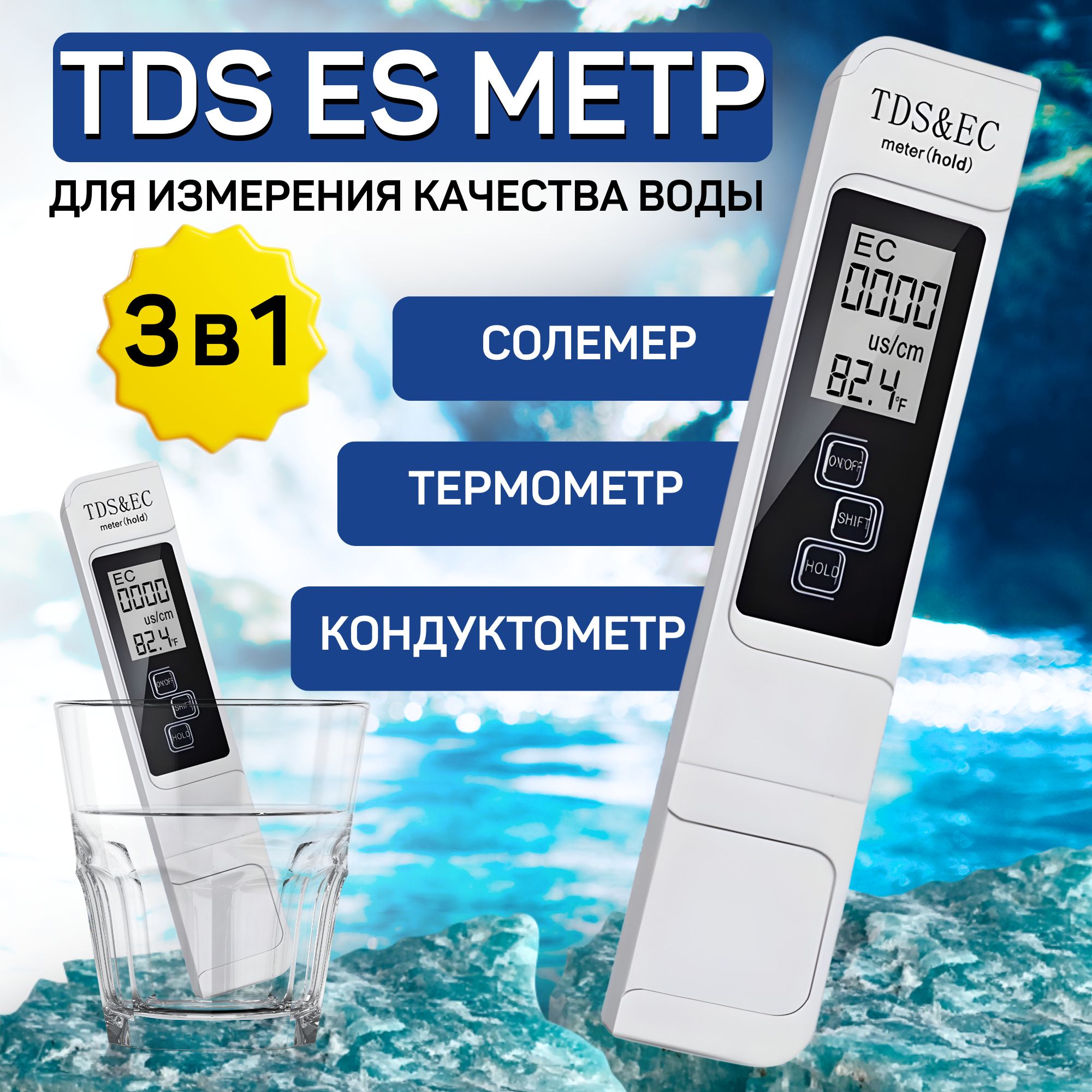 Тестер качества воды ; TDS метр для воды (измерение минерализации,  электропроводности, температуры ), Cолемер - купить с доставкой по выгодным  ценам в интернет-магазине OZON (1420668744)