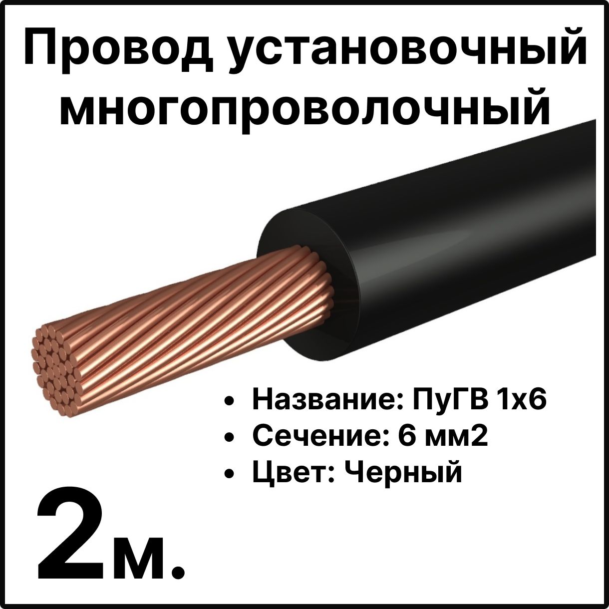 Электрический провод RC19 ПуГВ 6 мм² - купить по выгодной цене в  интернет-магазине OZON (1429898364)