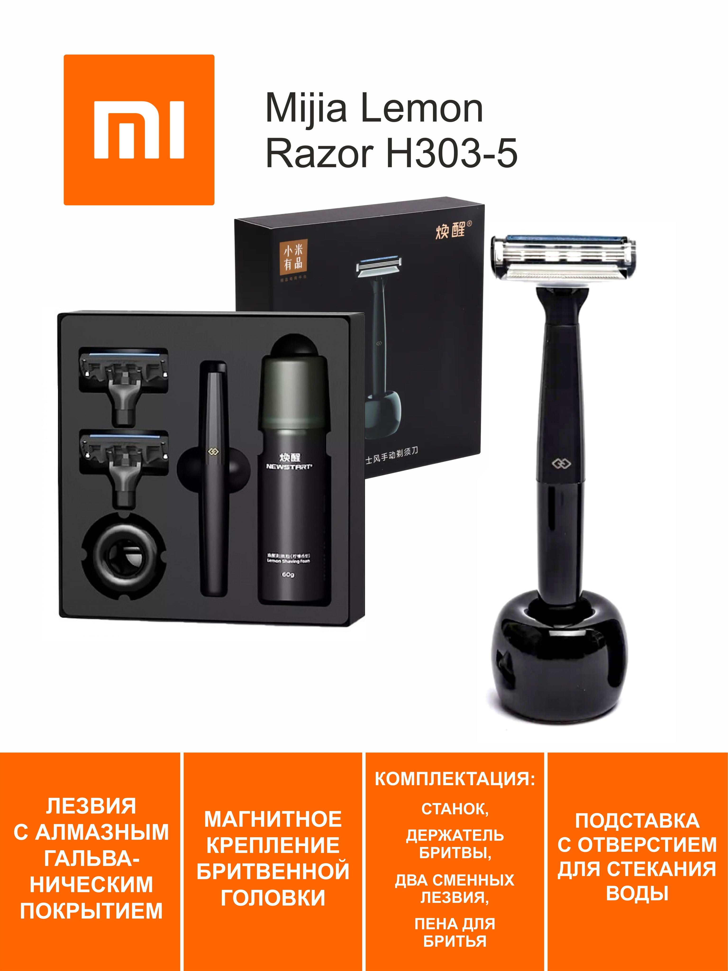 Mijia lemon razor h303 5. Mijia lemon razor h303 5