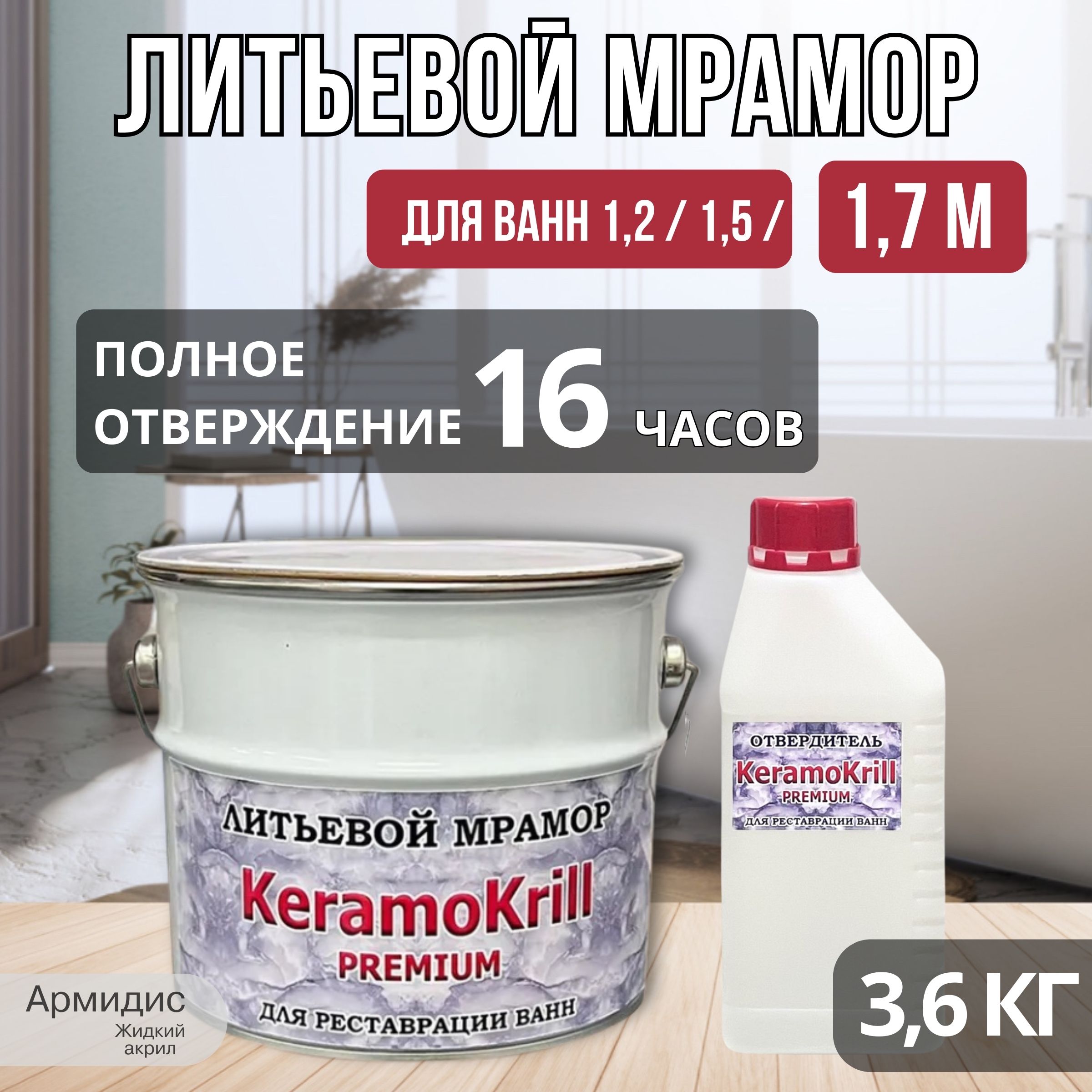 Купить Жидкий Мрамор Для Реставрации Ванн