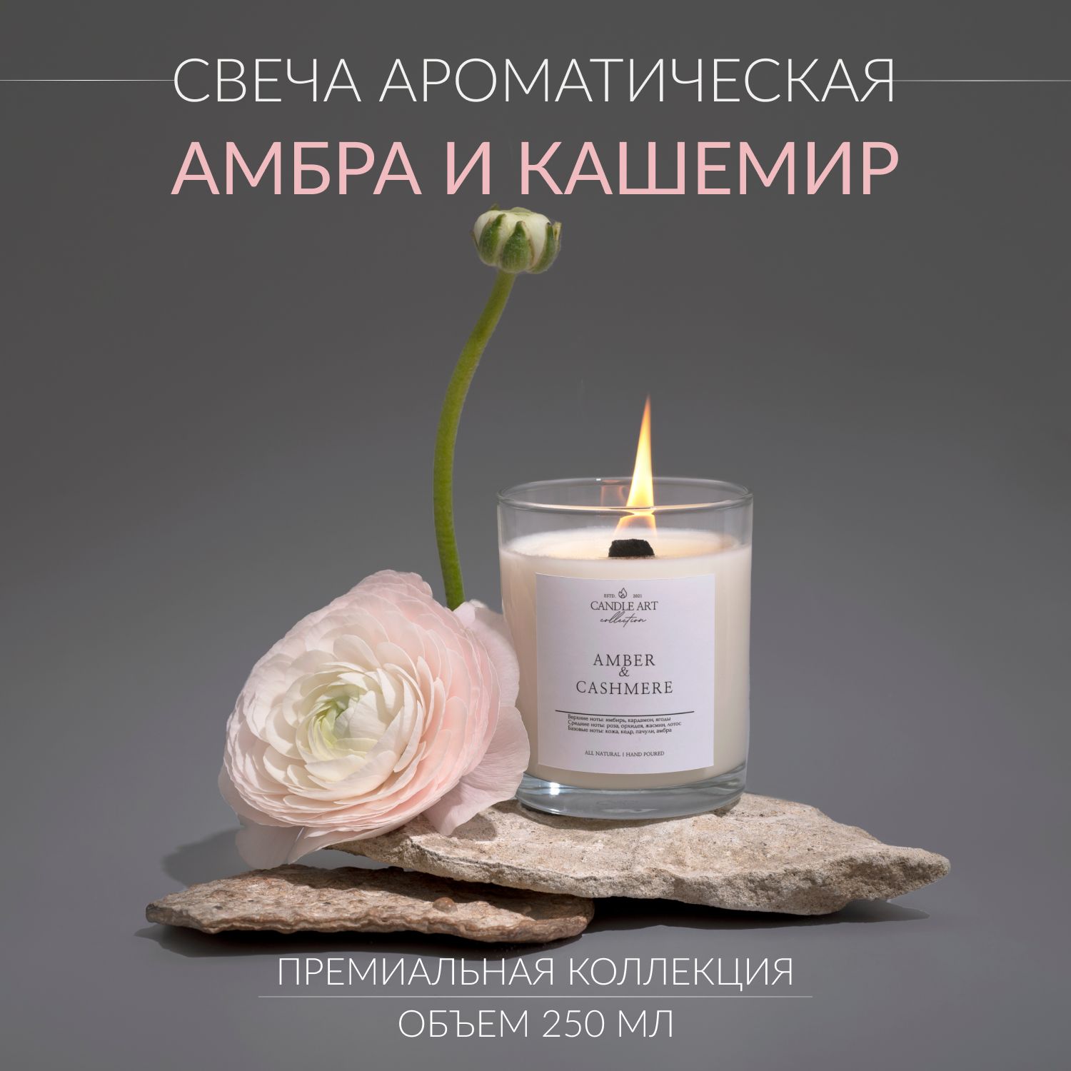 Свеча ароматическая CandleArt Collection 