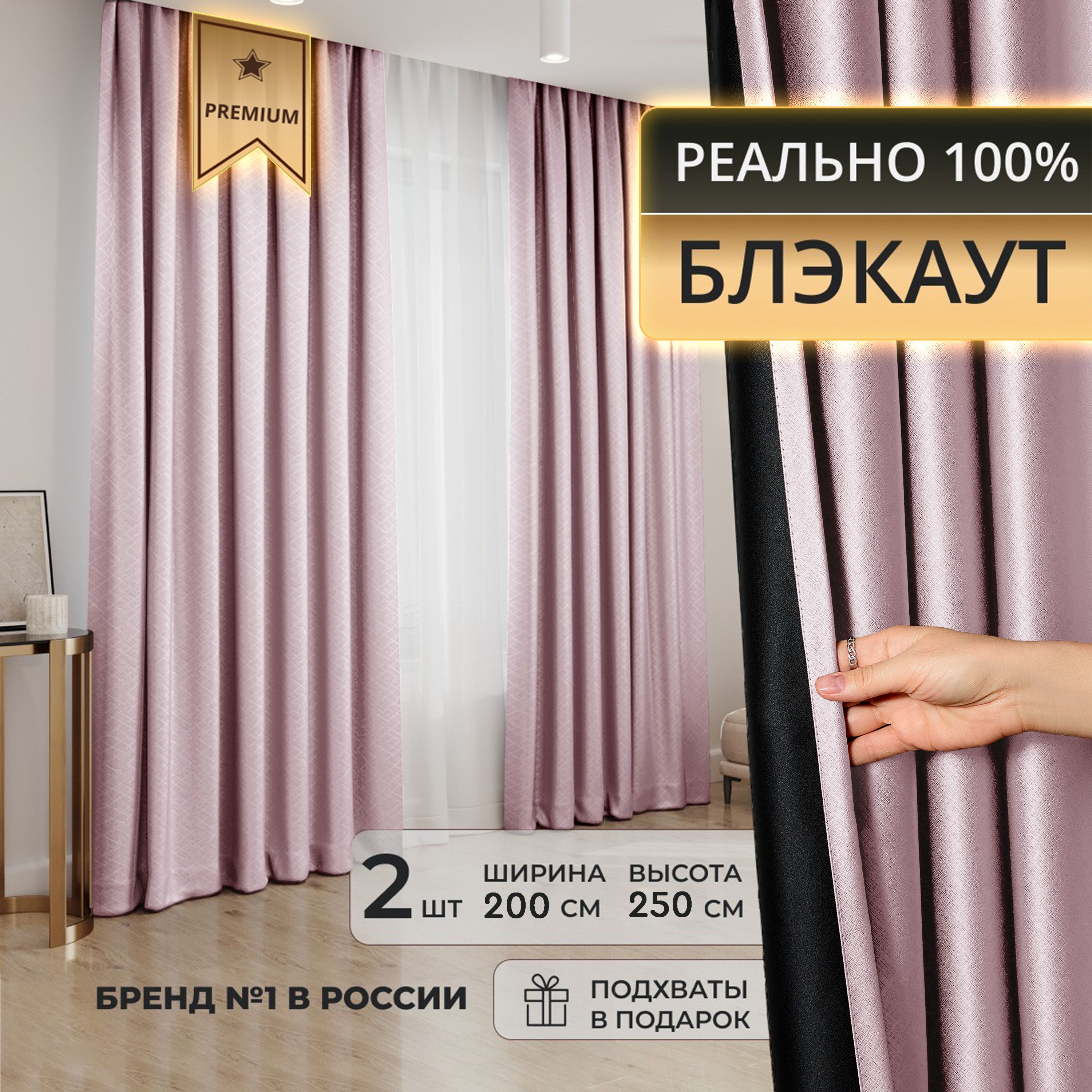 DECORBRAND,КомплектшторБлэкаут2шт,Портьерыдлякомнатынашторнойленте,Занавескинабор,Общаяширина400см,Размер200на250,ЦветСветло-Розовый