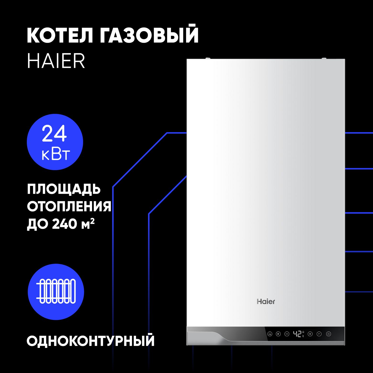 КотелгазовыйнастенныйHaier1-контурный24кВтTechLine1.24Ti