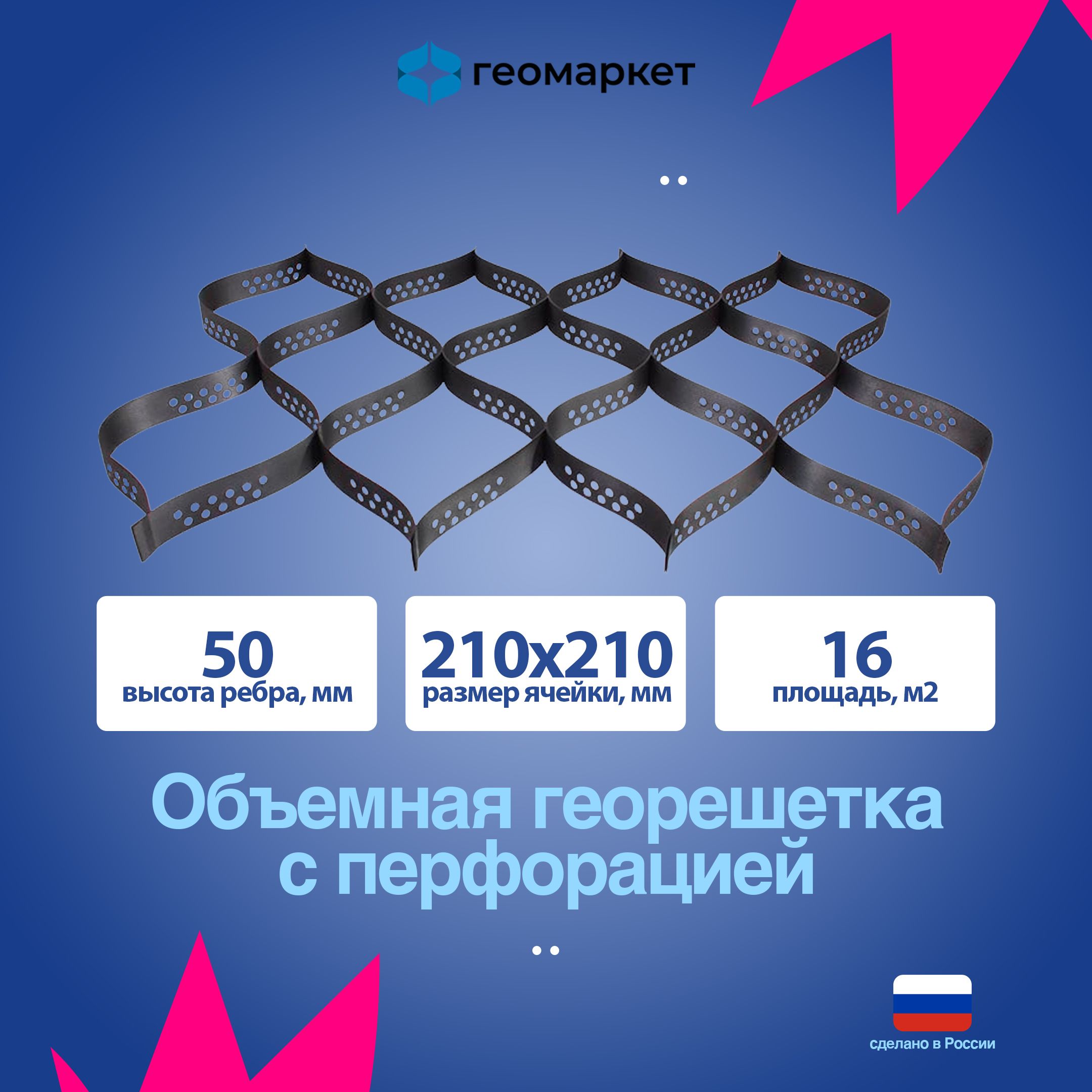 Объемная георешетка Армогрид 50/210, 2860х5600 мм, 16.00 кв.м