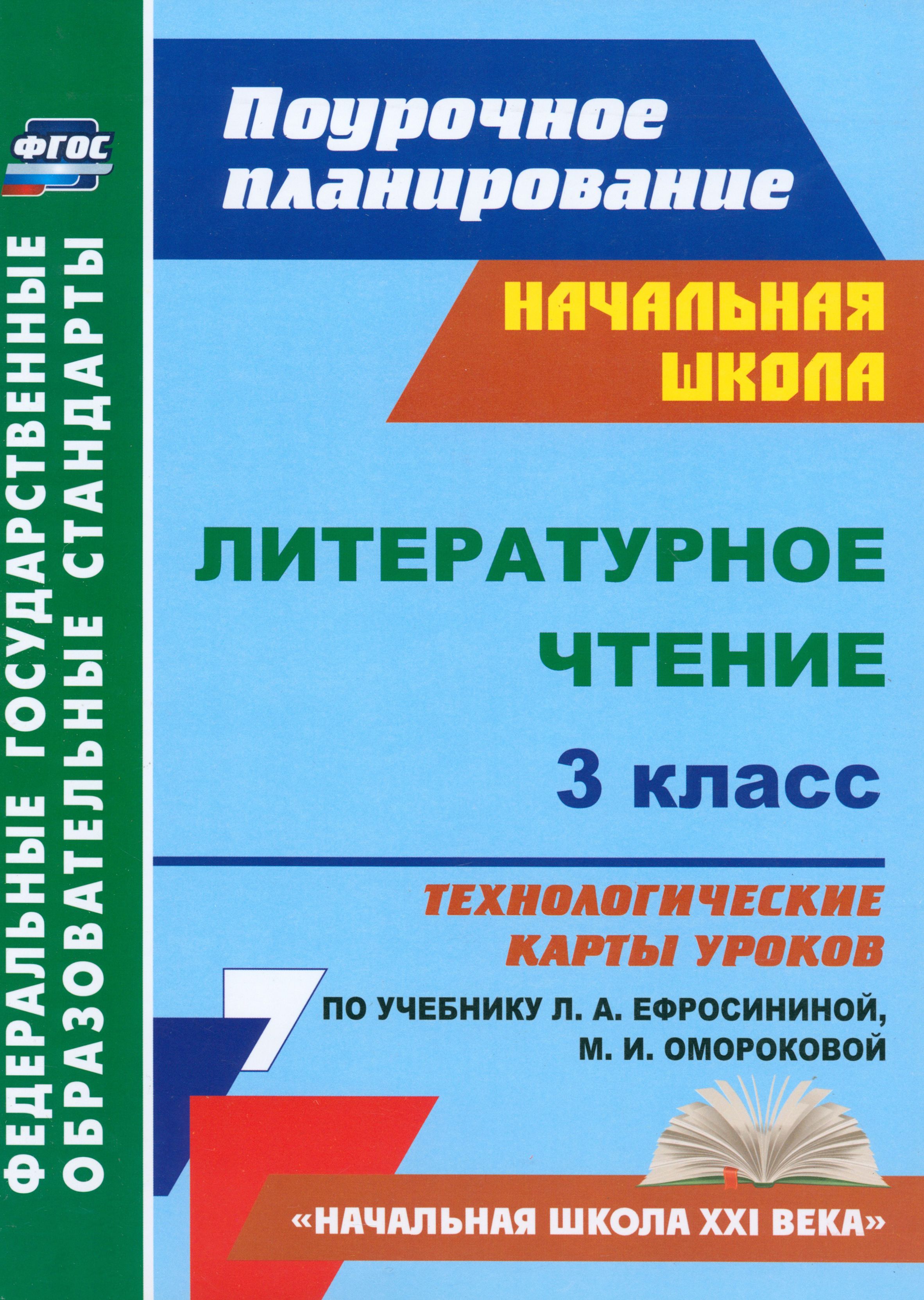 Технологические карты уроков чтения 2 класс