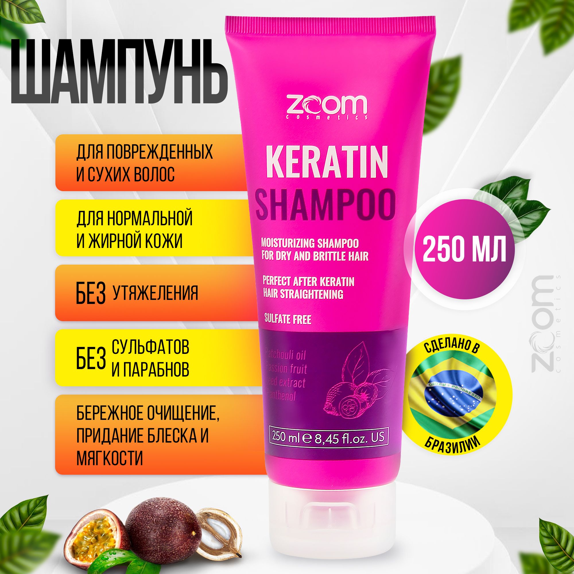 Бессульфатный...