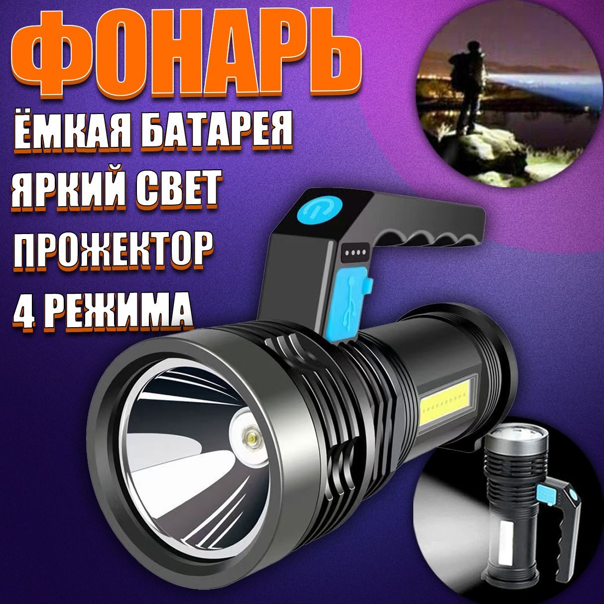 Мощный аккумуляторный фонарик ручной светодиодный фонарь LED