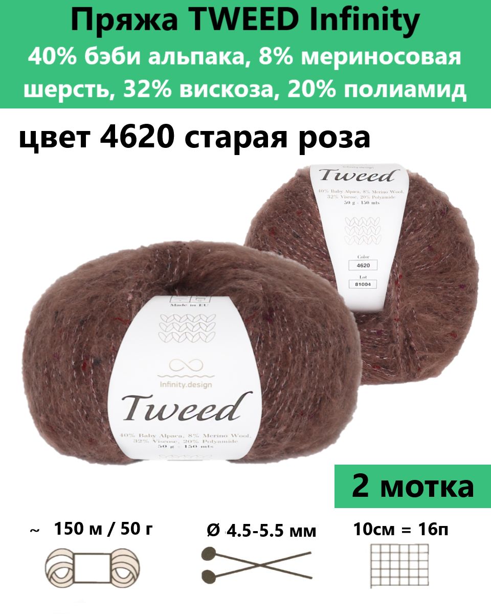 Купить Пряжу Infinity Tweed