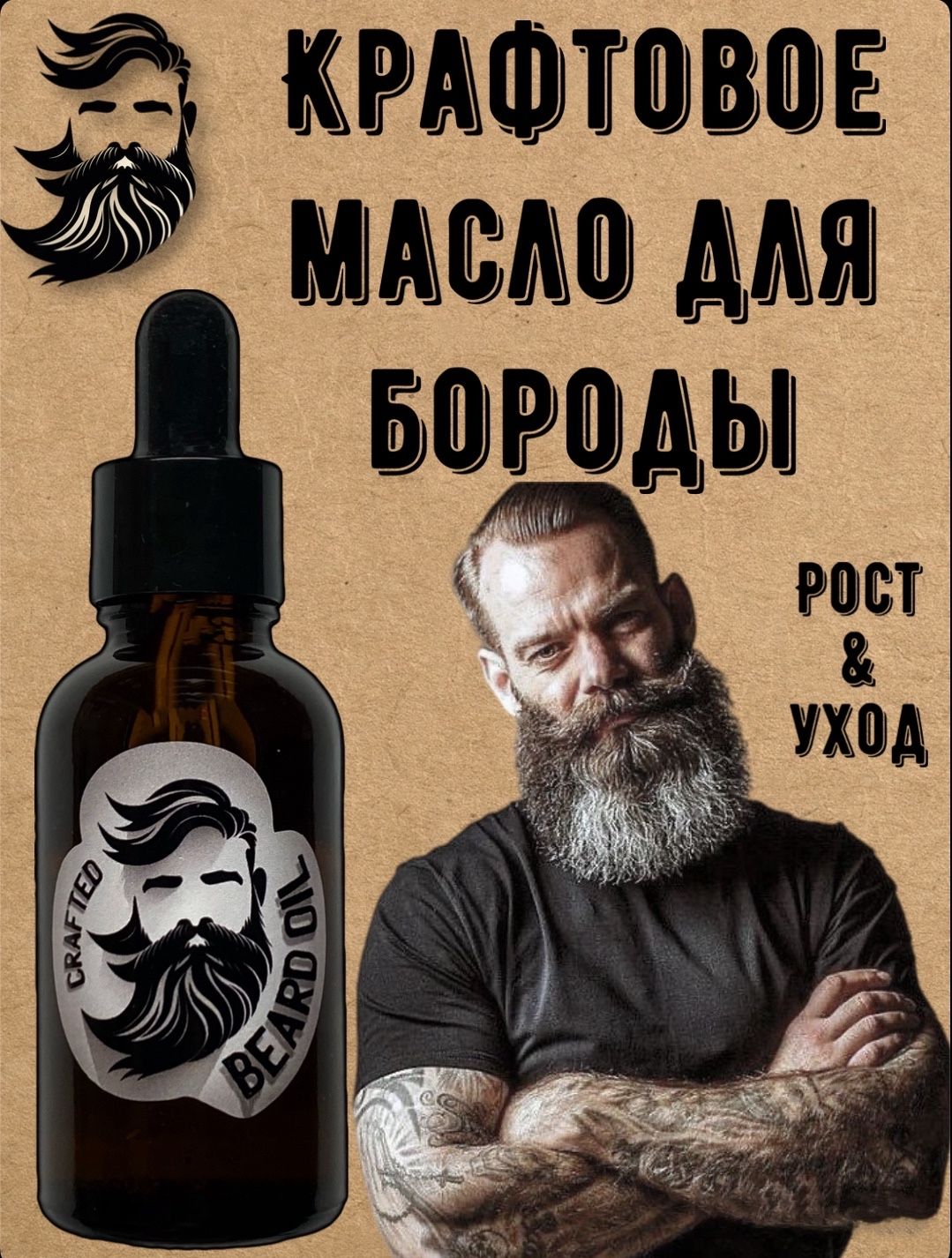 Crafted Beard Oil Средство для бороды, масло, 30 мл