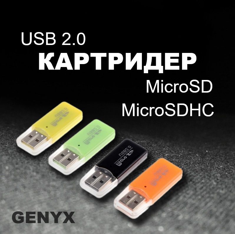 Картридер/ micro sd переходник компьютера/микро адаптер