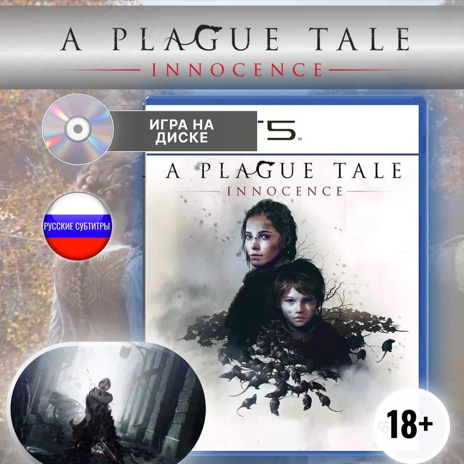 A Plague Tale Innocence Диск для PlayStation 5