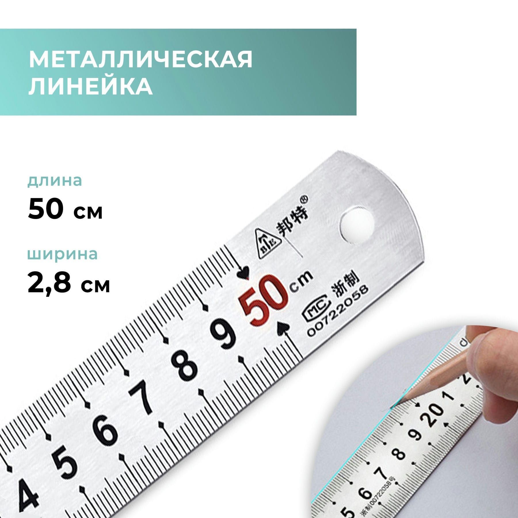 Линейка металлическая, нержавеющая сталь, 50 см