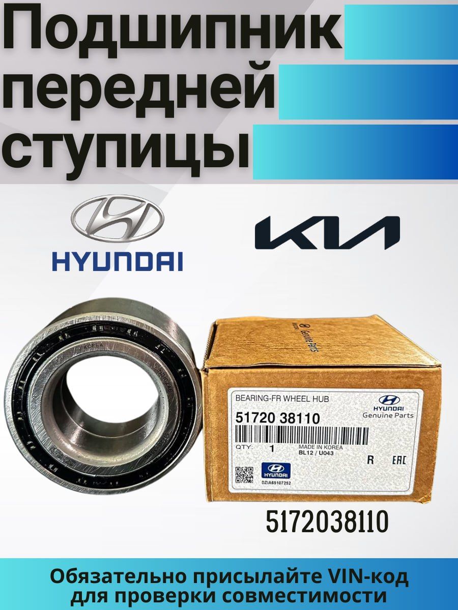 Hyundai-KIA Подшипник ступицы, арт. 5172038110, 1 шт.