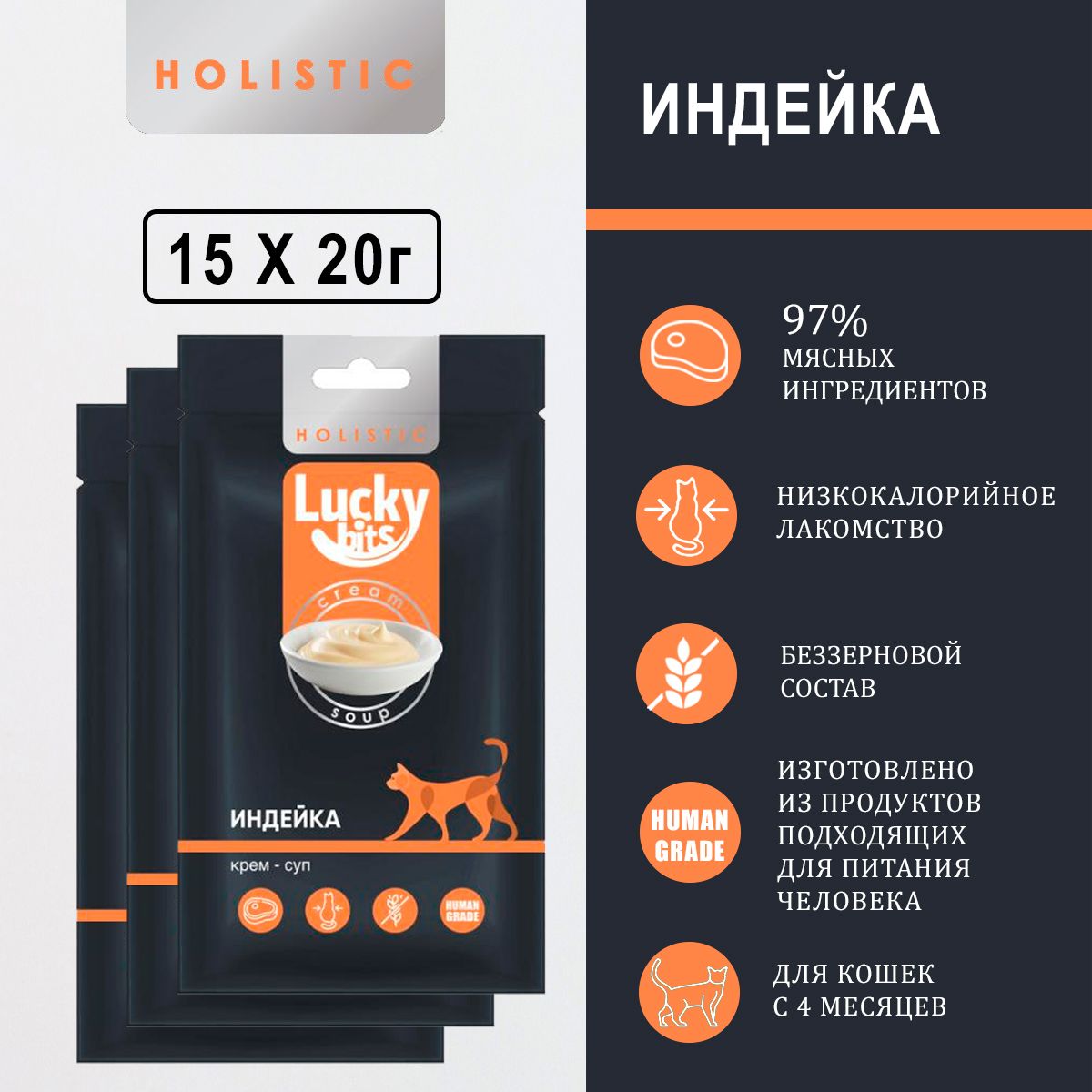 ЛакомстводлякошекLuckybitsкрем-супизфилеиндейки,3упаковкипо5х20г.