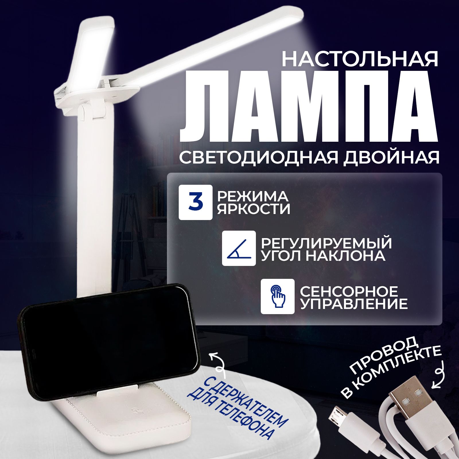 USB-светильник Лампа двойная - купить по низкой цене в интернет-магазине  OZON (1065310401)