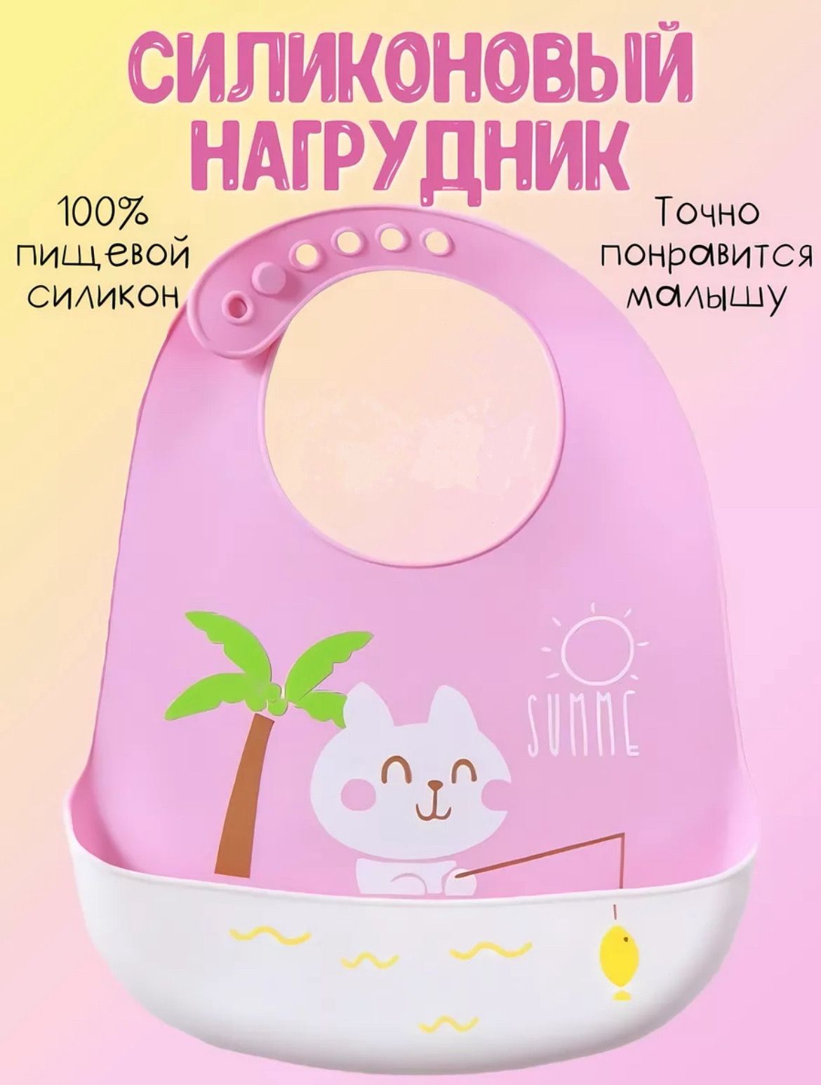 Силиконовый нагрудник для кормления