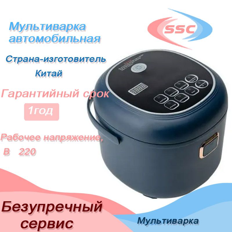 Мультиварка автомобильная, 2 л, 220 В