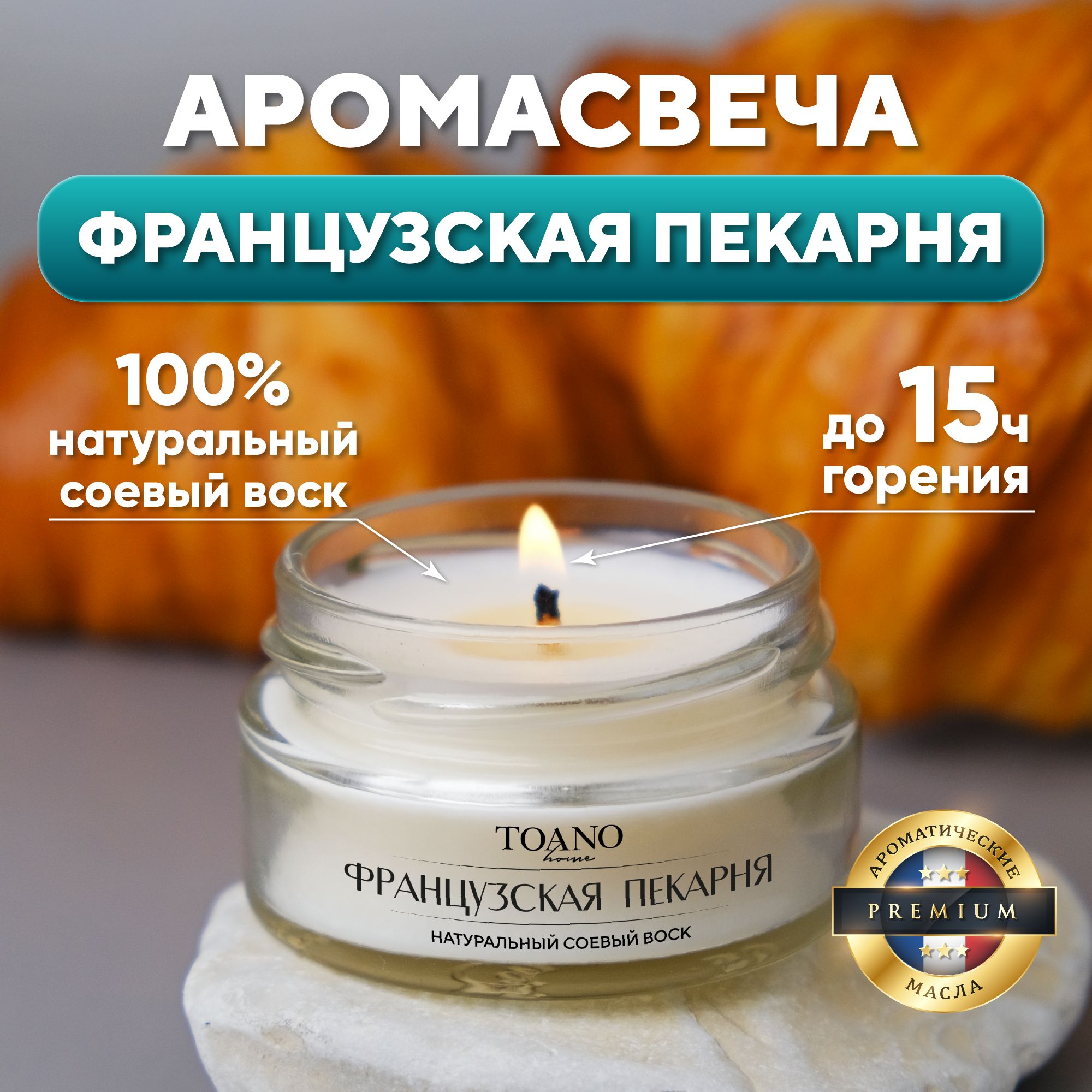 Toano Home Свеча ароматическая "Французская пекарня", 3.5 см х 6 см, 1 шт