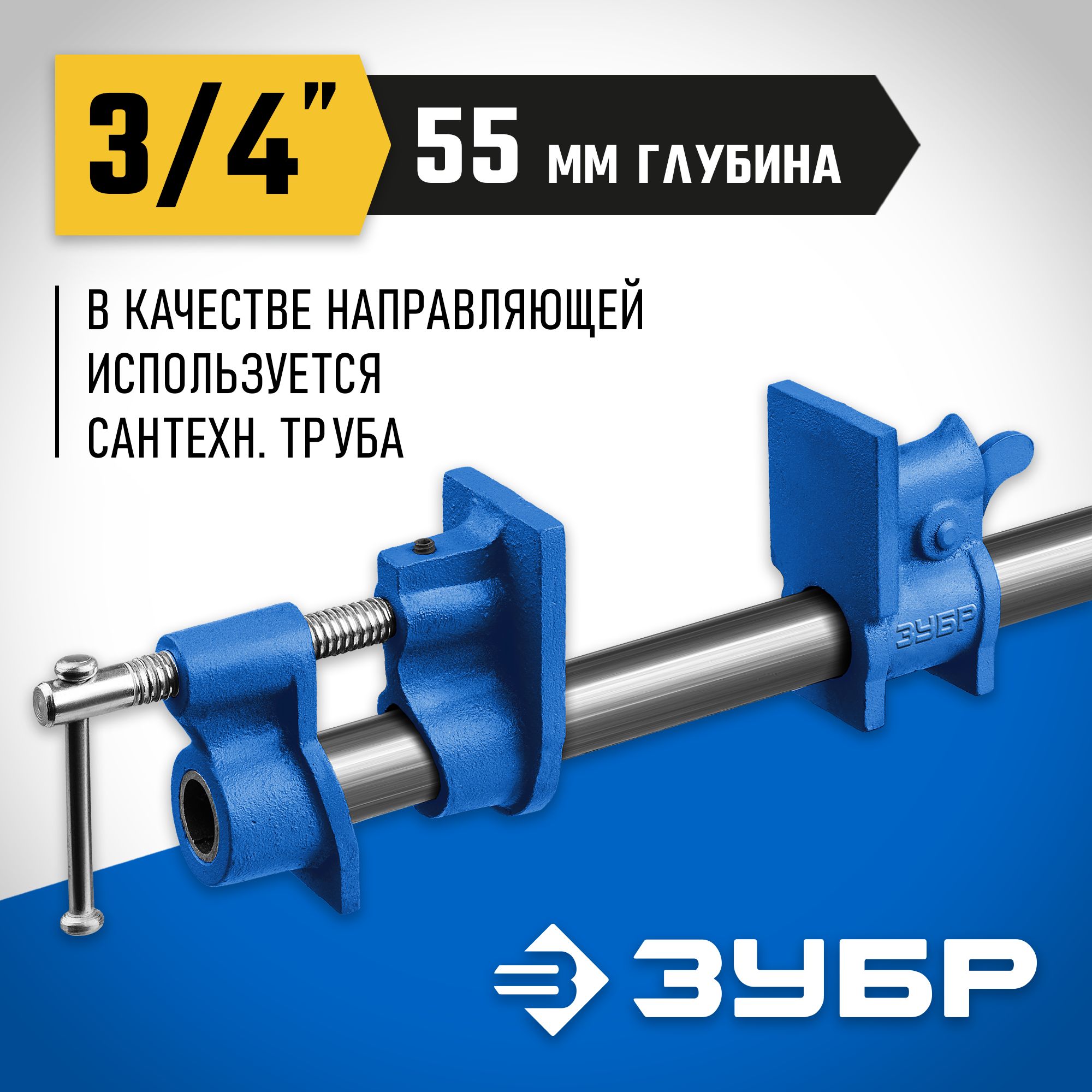 ЗУБР СТ-34, 3/4", трубная струбцина (32305-34)